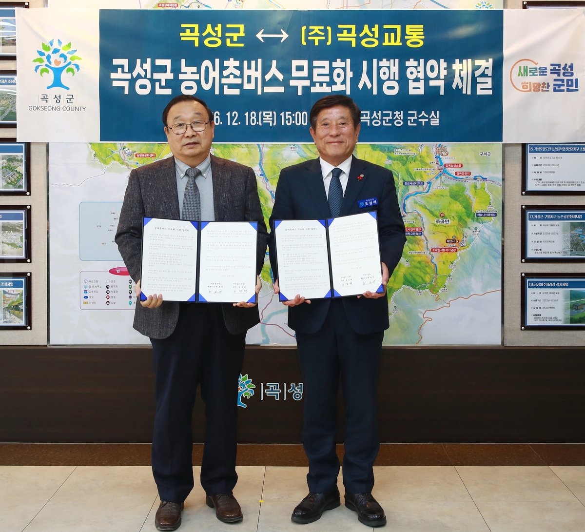 조상래 전남 곡성군수(오른쪽)와 최호진 ㈜곡성교통 대표가 내년 1월 1일부터 군내버스 전면 무료화를 시행하기 위한 업무협약을 체결했다. 곡성군 제공