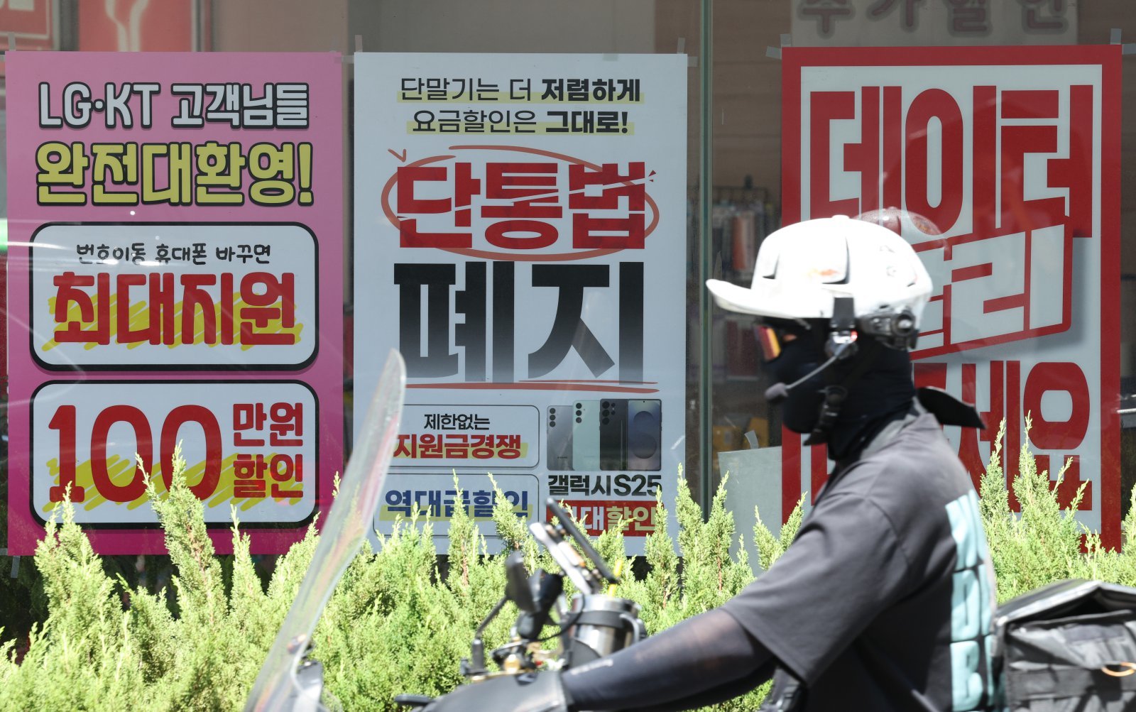 지난 7월 22일 서울의 한 휴대폰 대리점. 2025.7.22/뉴스1