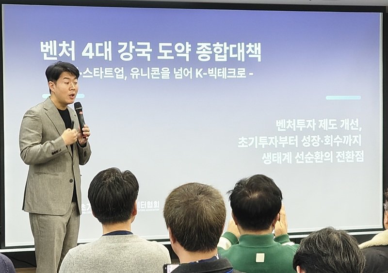 전화성 KAIA 협회장이 이번 벤처 종합대책 관련해 발표를 하고 있다 / 출처=IT동아