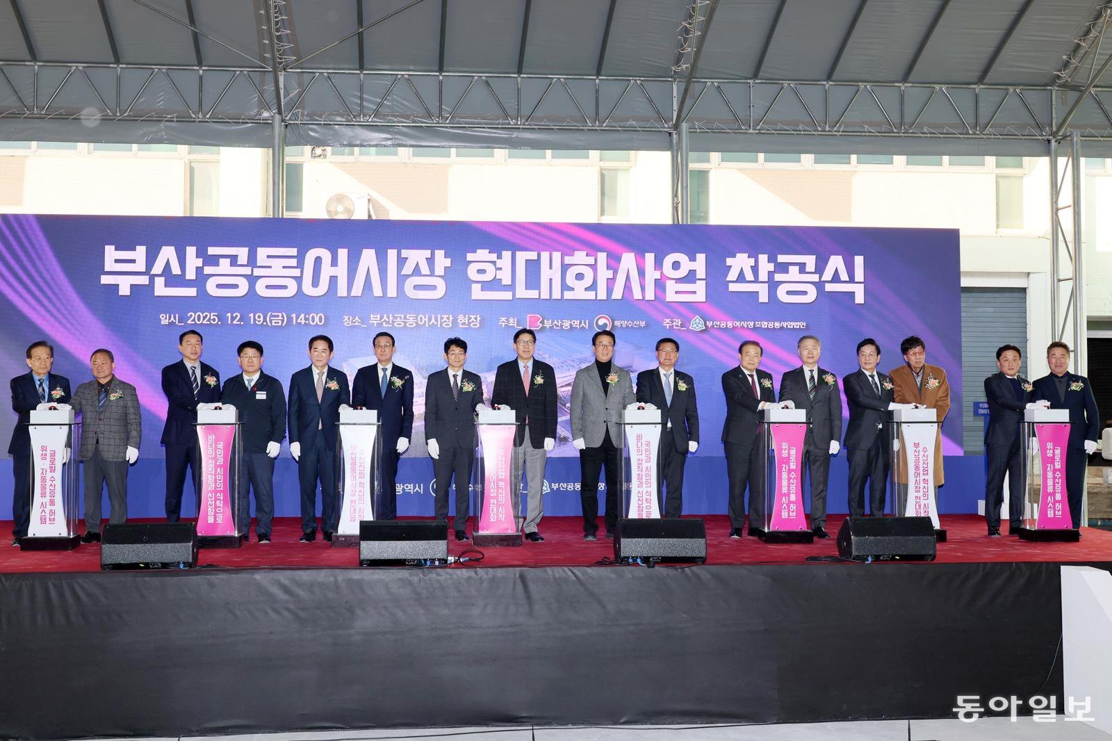 19일 부산 서구 부산공동어시장에서 부산공동어시장 현대화 사업 착공식이 열리고 있다. 부산시 제공