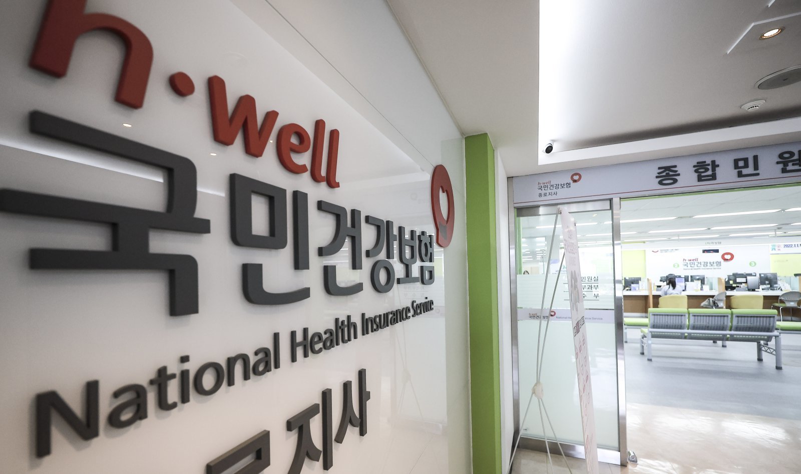 서울 종로구 국민건강보험공단 종로지사. 2025.08.29 서울=뉴시스