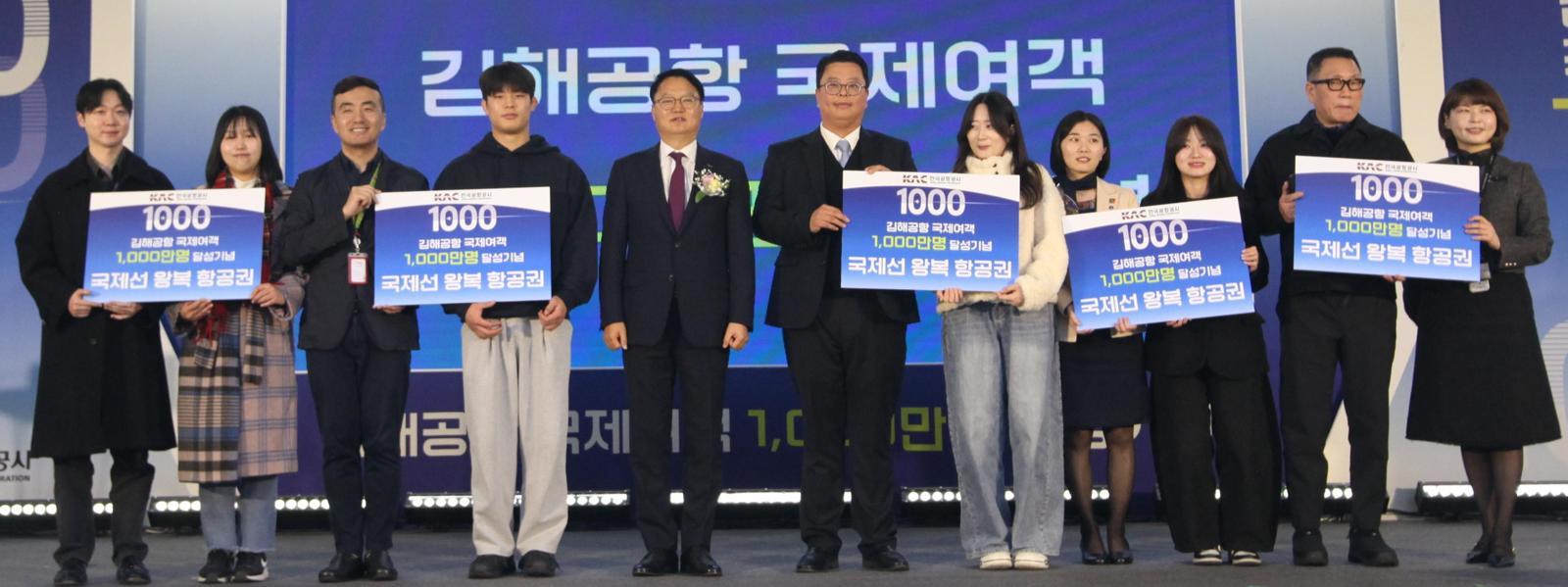 19일 부산 김해공항 국제선 터미널에서 대한항공 등 5개 항공사 관계자들이 국제여객 1000만 번째 승객들에게 항공권을 전달하고 있다. 한국공항공사 제공