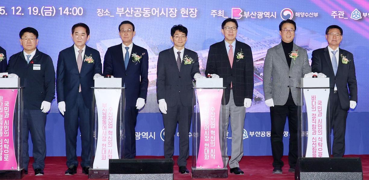 19일 부산 서구 부산공동어시장에서 부산공동어시장 현대화사업 착공식이 열리고 있다. 부산시 제공