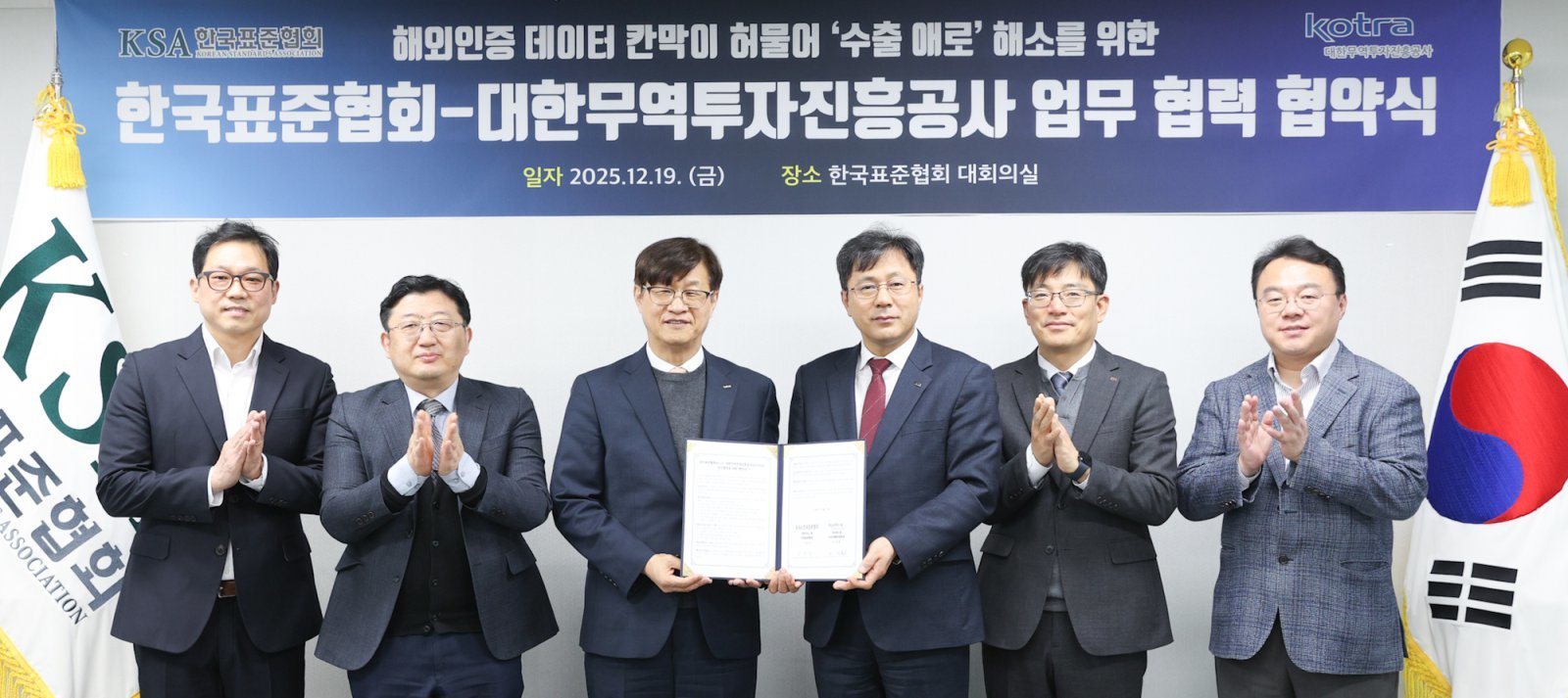 좌측부터 임성훈 코트라 AI플랫폼팀 차장, 이관규 코트라 AI플랫폼팀 팀장, 이정훈 코트라 부사장 겸 AI무역투자본부장, 이동석 표준협회 산업표준원장, 강영식 표준협회 표준본부장, 권영상 글로컬인증지원사업단장(KS교육인증운영센터장). 한국표준협회 제공