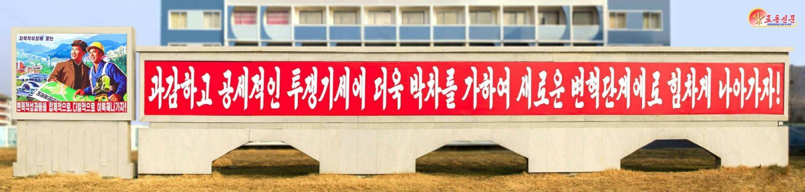 북한 노동당 기관지 노동신문은 22일 “각지 당 조직들에서 당 중앙위원회 제8기 제13차 전원회의 정신이 반영된 직관 선전물들을 집중 게시하여 당원들과 근로자들의 투쟁을 힘있게 격려하고 있다”라고 보도했다. (평양 노동신문=뉴스1)