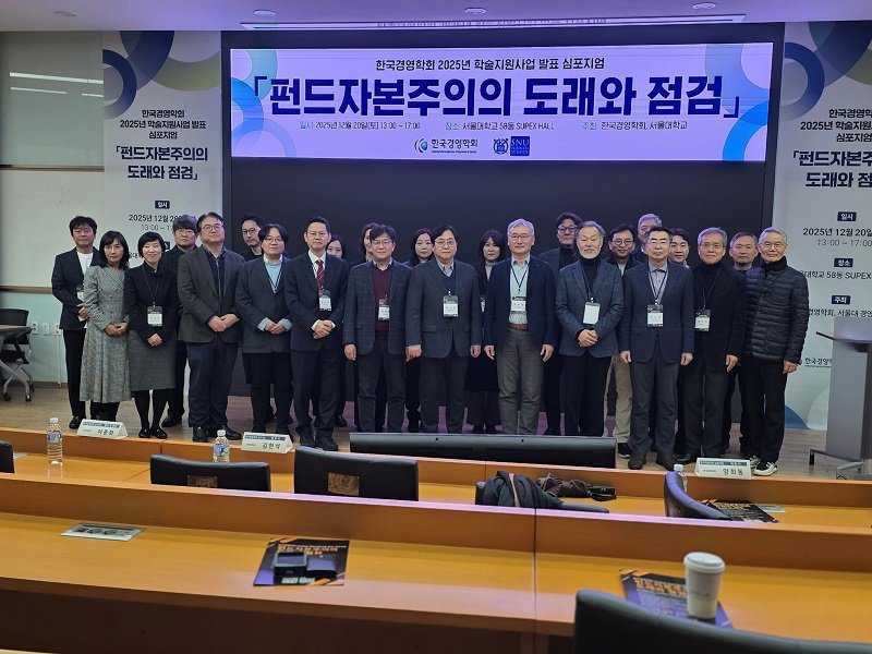 사진제공=한국경영학회