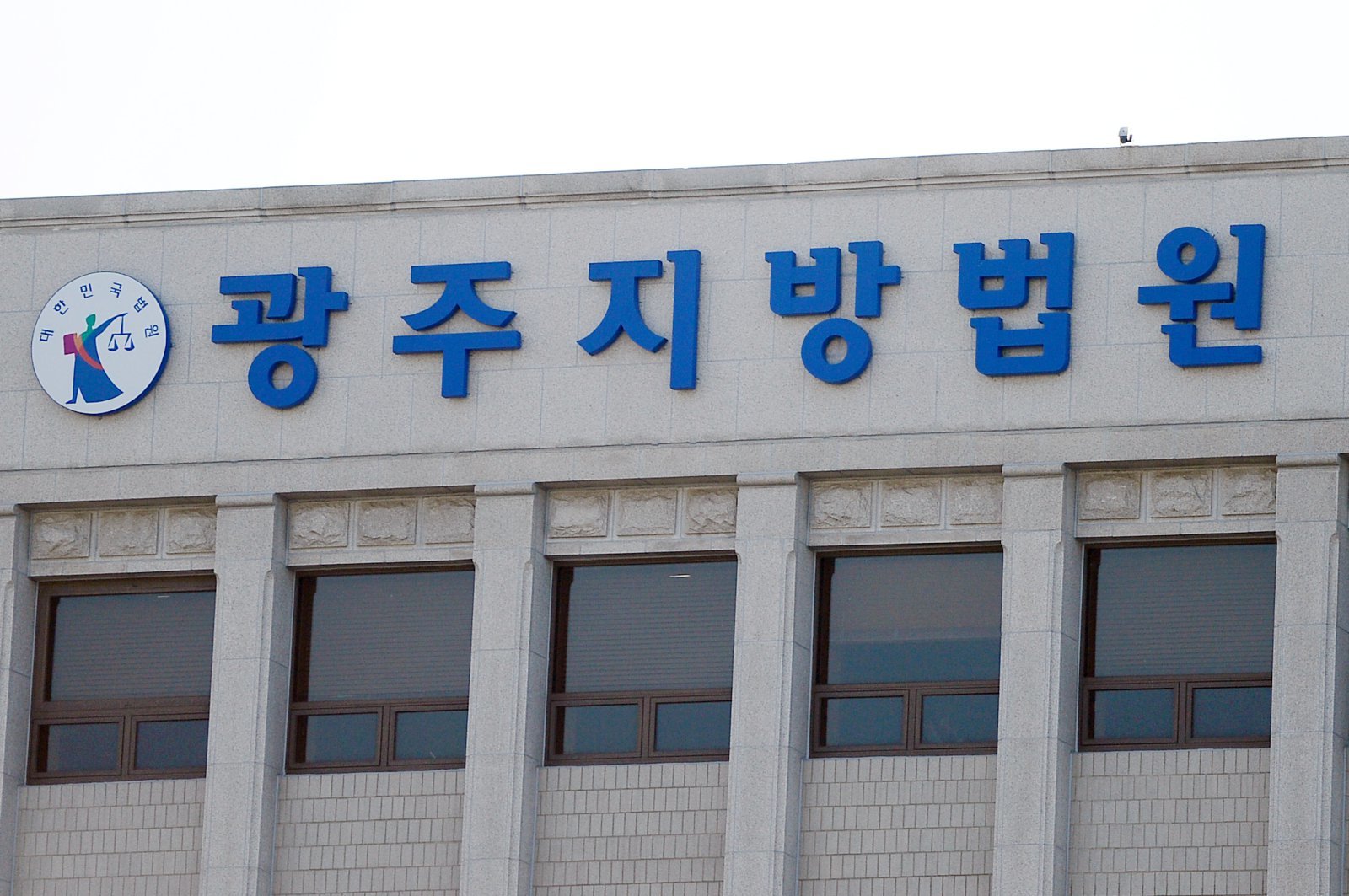 광주지방법원 / 뉴스1