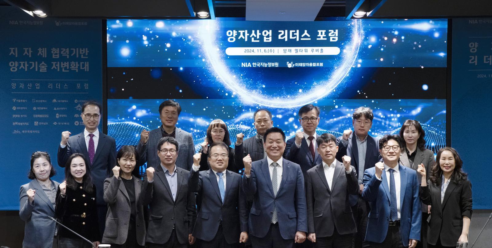 법 제정 이후 NIA는 양자산업 포럼 등을 개최하며 양자산업을 육성하고 있다. 사진은 2024년에 개최된 ‘양자산업 리더스 포럼’. 한국지능정보사회진흥원 제공