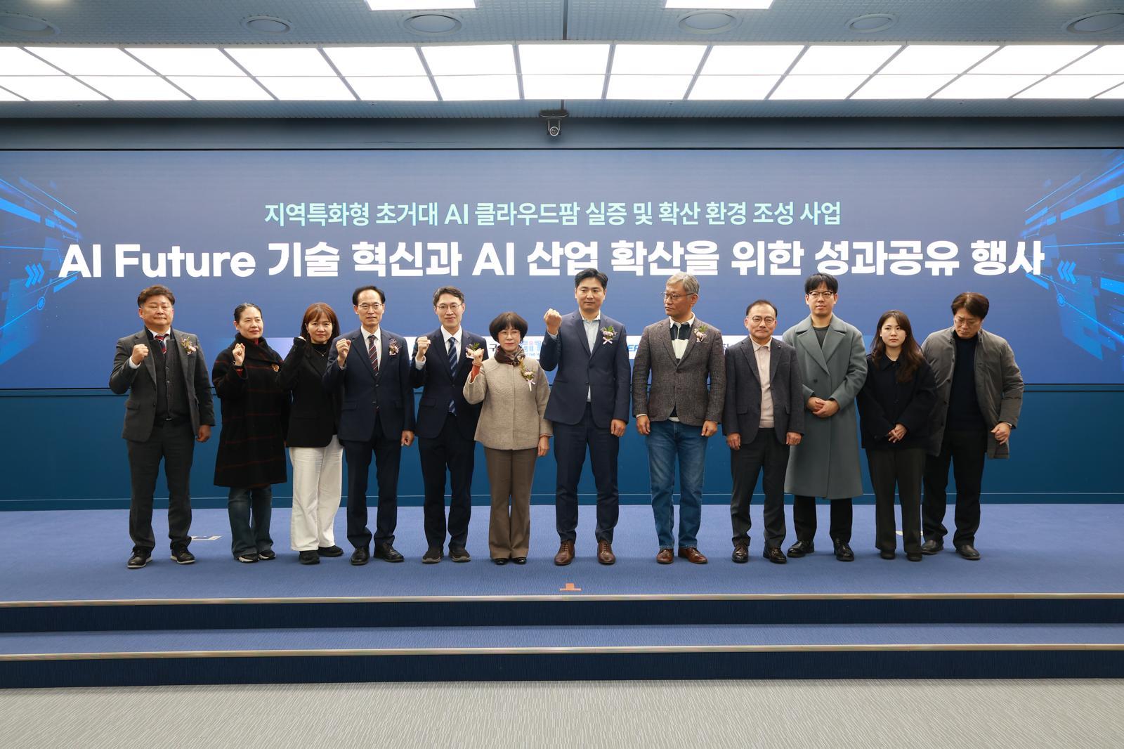 초거대 AI 클라우드팜 성과공유회. 한국지능정보사회진흥원 제공