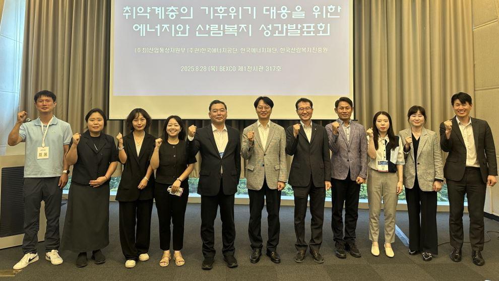 한국에너지공단과 한국산림복지진흥원은 지난 8월 28일 취약계층의 기후위기 대응을 위한 에너지와 산림복지라는 주제로 성과 발표회를 공동 개최했다.