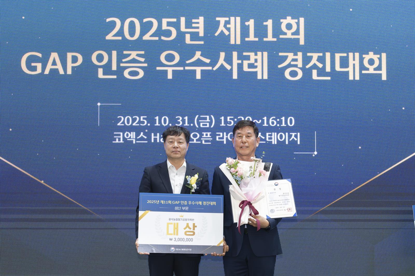 제11회 GAP 인증 우수사례 경진대회에서 광석농협 딸기공동작목반이 생산 부문 대상을 수상했다. 국립농산물품질관리원 제공