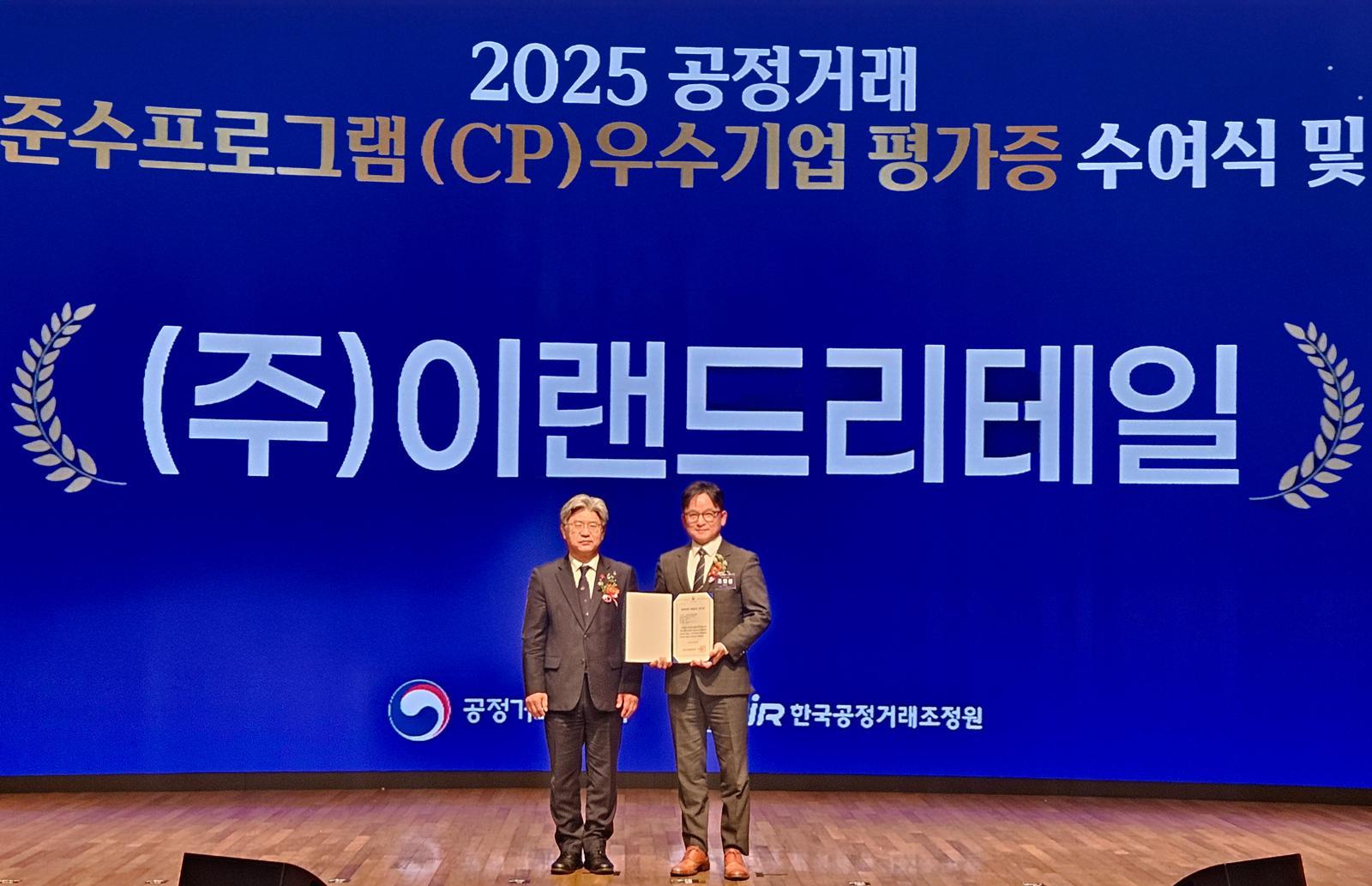 지난 19일 대한상공회의소에서 진행된 ‘2025년 CP등급평가‘에서 이랜드리테일이 AA등급 평가를 받았다. 남동일 공정거래위원회 부위원장(왼쪽)과 조일성 이랜드리테일 대표이사