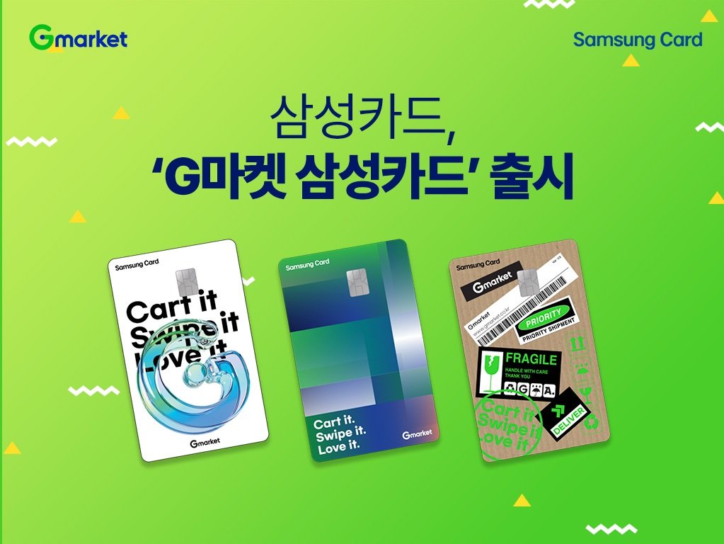 일상 다양한 소비에서 포인트 적립할 수 있는 G마켓 삼성카드 출시. 삼성카드 제공