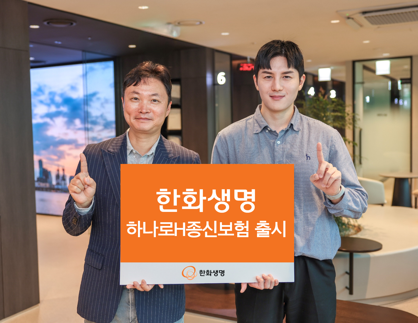 한화생명이 종신보험 신상품 ‘하나로H종신보험’을 출시했다. 한화생명 제공