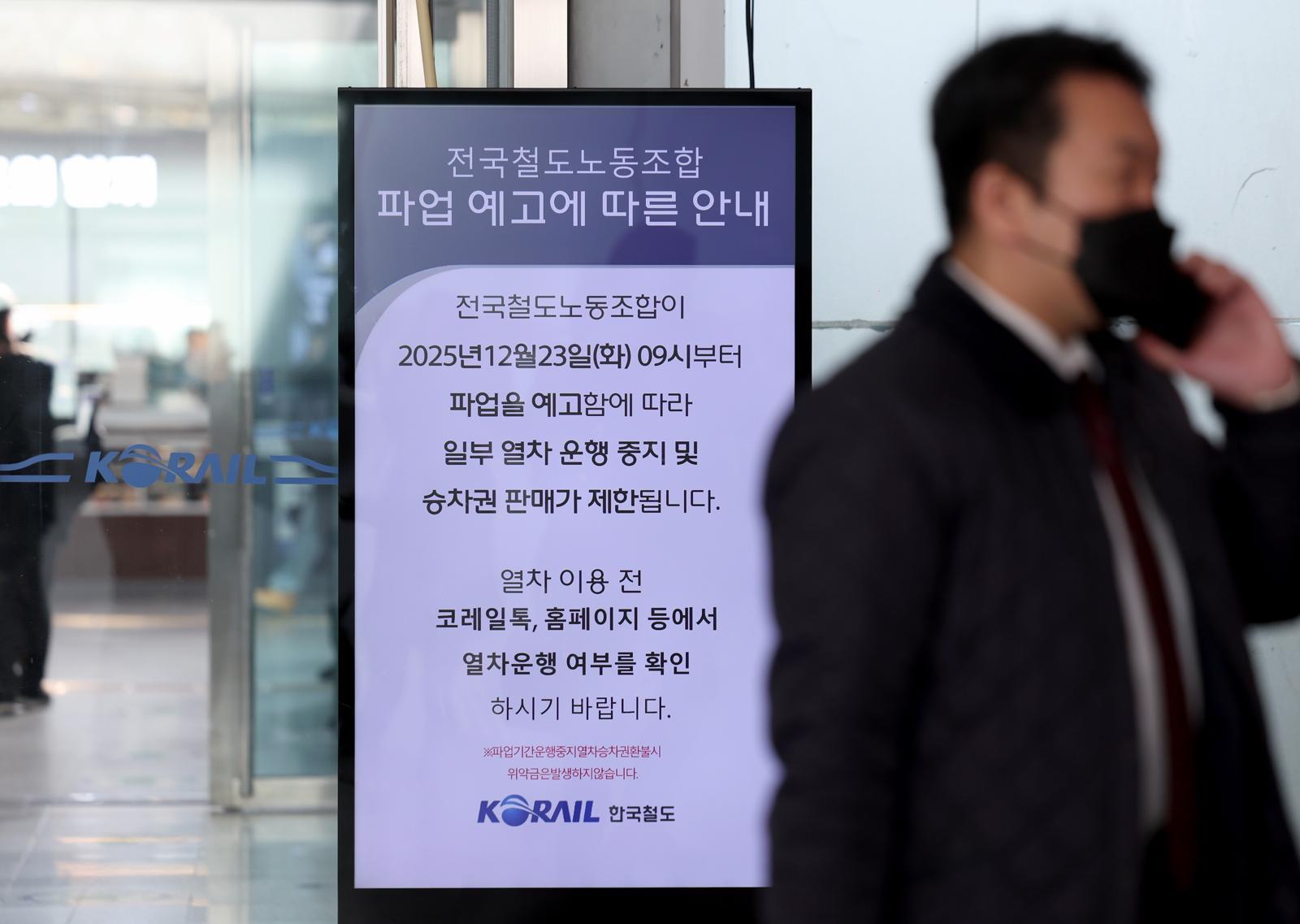 전국철도노동조합(철도노조) 총파업을 하루 앞둔 22일 서울역에 파업 예고에 따른 안내문이 놓여있다. 뉴시스