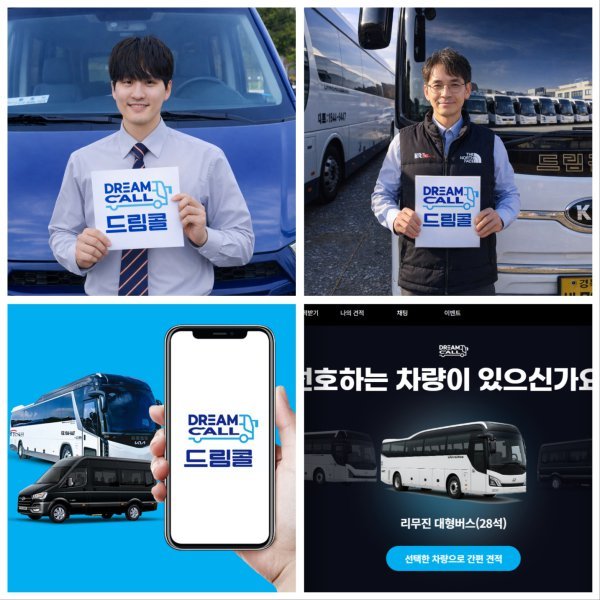 사진제공=드림콜