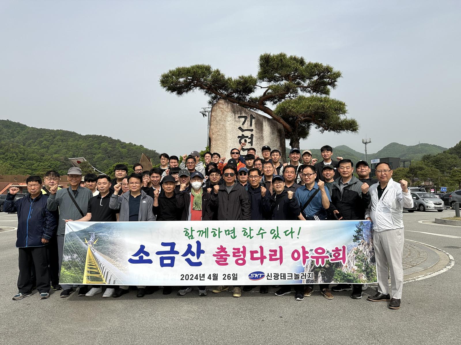 지난해 열린 전직원 야유회 단체 사진. 신광테크놀러지 제공