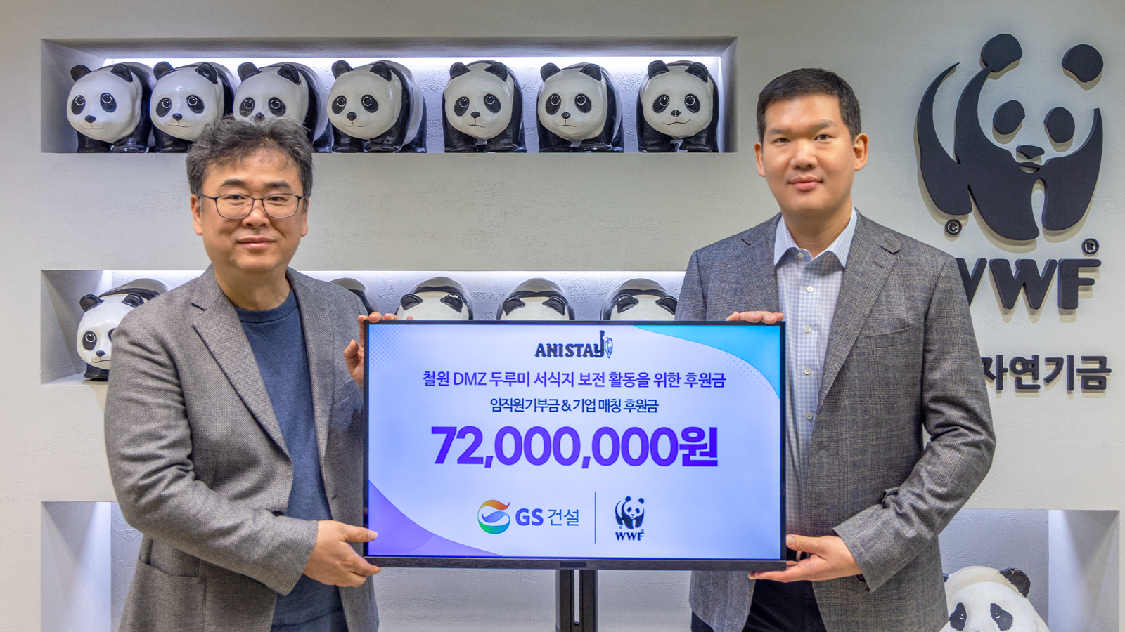 23일 허윤홍 GS건설 허윤홍 대표(사진 오른쪽)와 임익순 한국 WWF 보전사업본부 국장이 참석해 기부금 전달식 후 기념 사진을 촬영하고 있다. GS건설