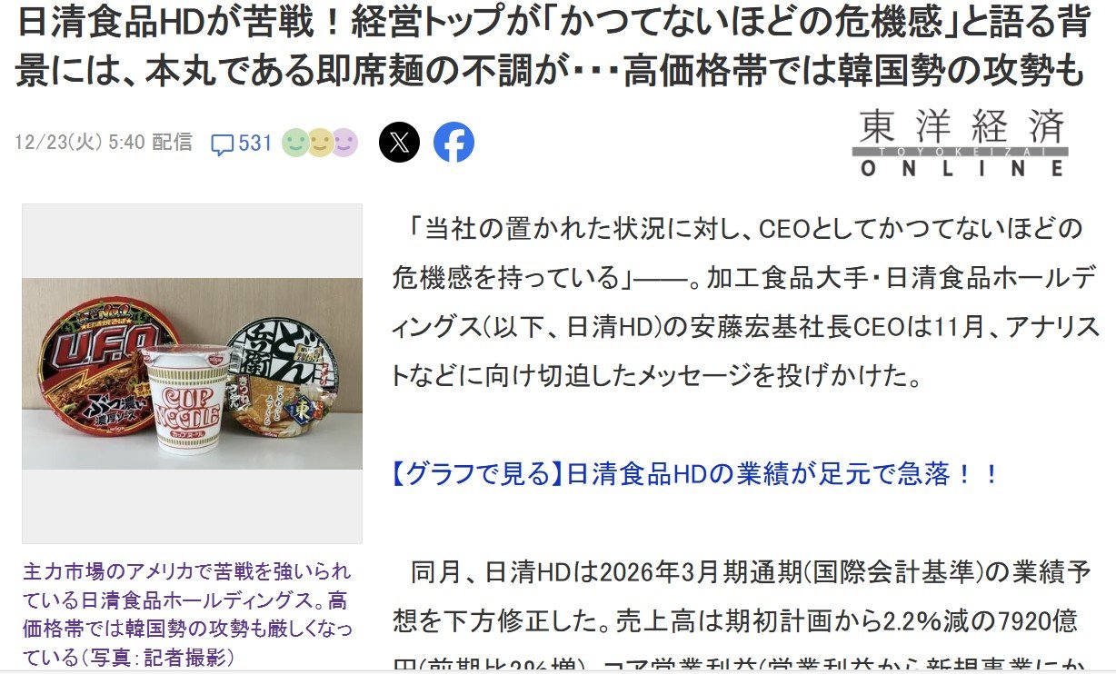 일본 닛신식품홀딩스의 미국 시장 부진과 한국 라면의 성장세를 분석한 도요게이자이온라인 보도 화면. ⓒ뉴시스