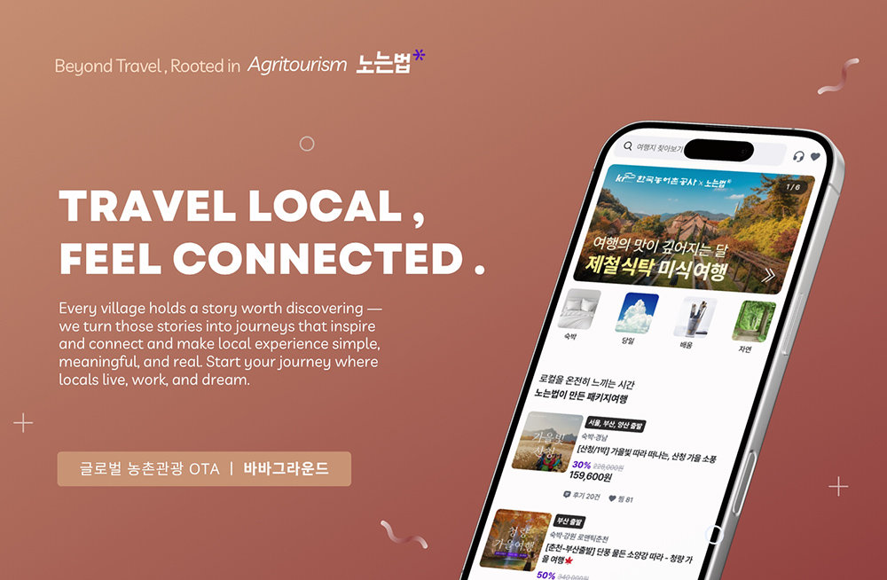 바바그라운드는 글로벌 농촌관광 여행플랫폼 ‘노는법’을 운영 중이다 / 출처=바바그라운드