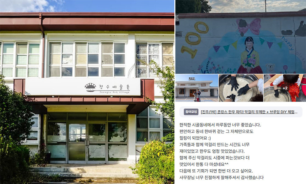 정수문화마을 체험 현장과 실제로 체험을 갔다온 방문객이 남긴 후기 / 출처=바바그라운드