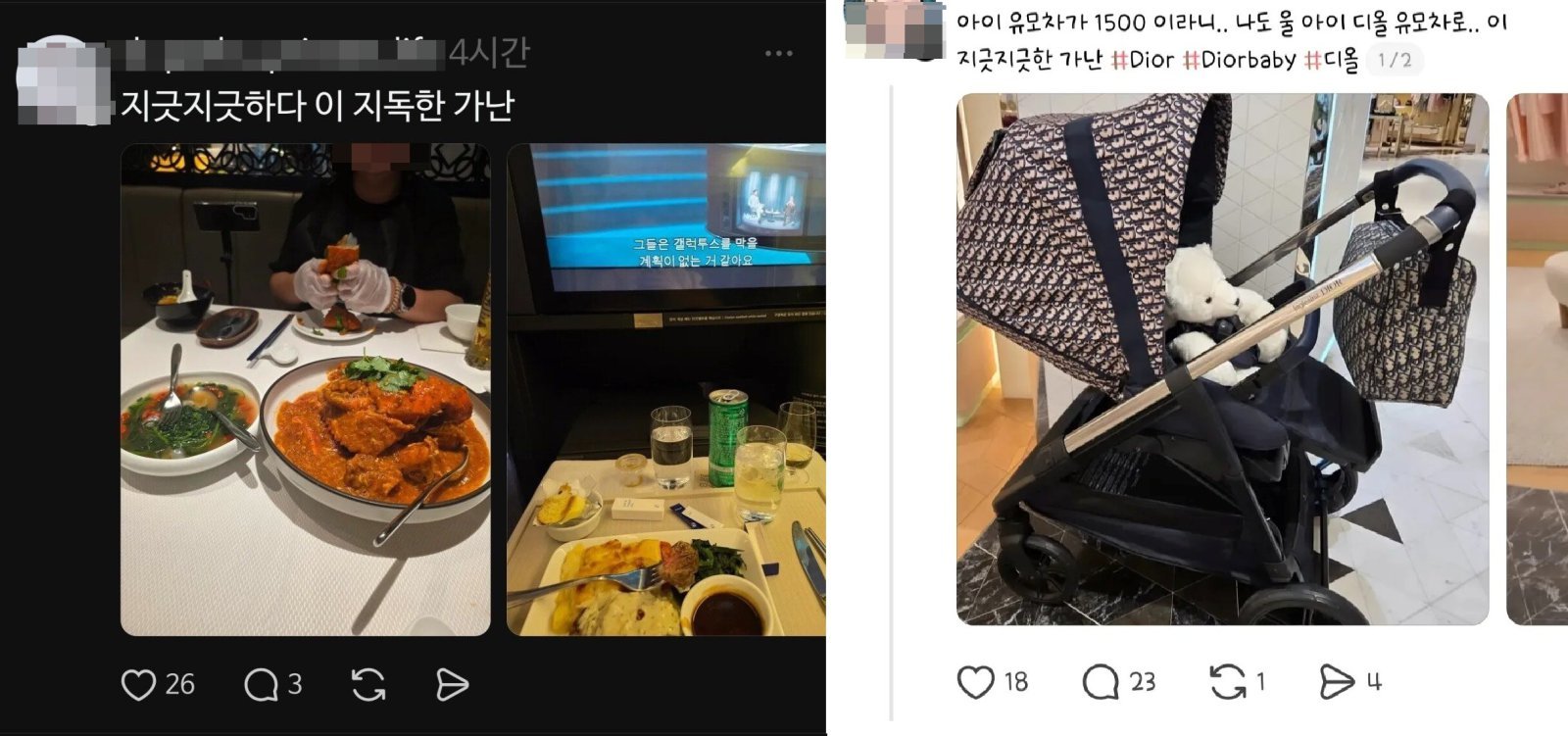 ‘지독한 가난’ 밈 관련 SNS 게시물 사례. 스레드 갈무리