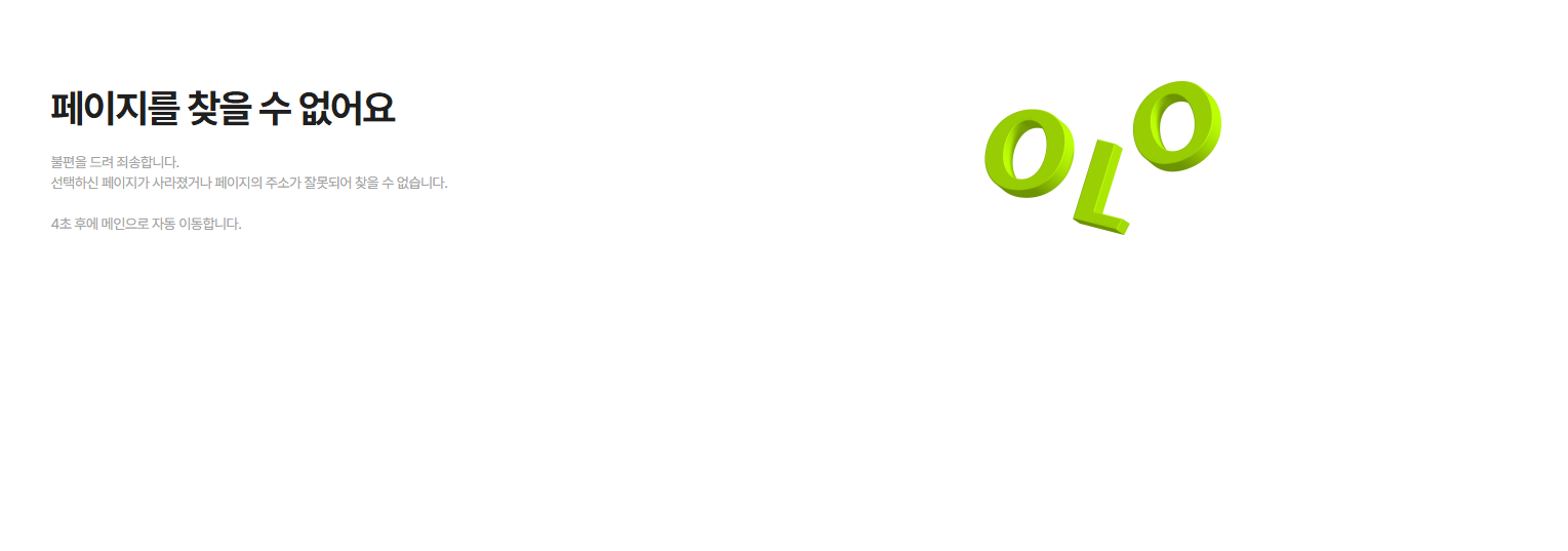 코오롱FnC 공식 홈페이지에서 남성복 브랜드 ‘아프모레’ 몰을 클릭하면 ‘페이지를 찾을 수 없다’는 안내 문구가 표시되고 있다. 코오롱몰 공식 홈페이지 캡처