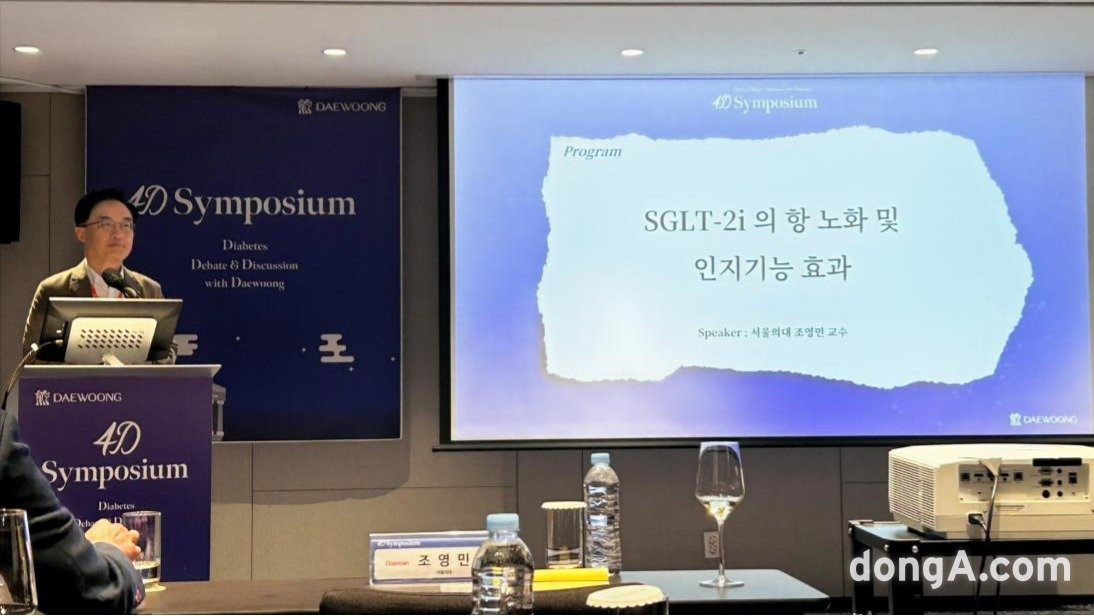 조영민 서울의대 교수가 대웅제약 4D 심포지엄에서 발표하고 있다.