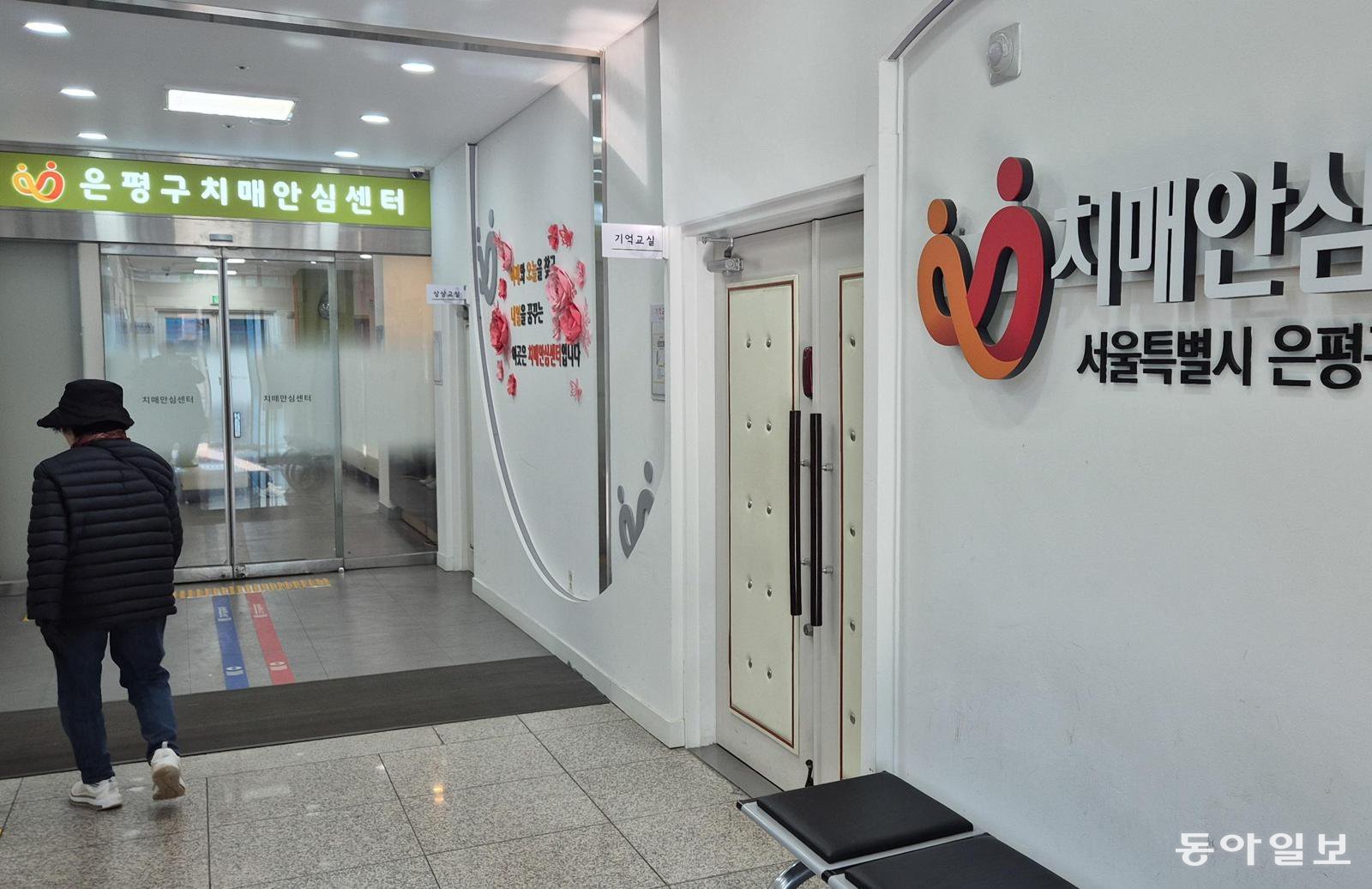 22일 서울 은평구 치매안심센터로 한 노인이 들어서고 있다. 전국 256개 치매안심센터에는 치매 환자 등 57만여 명이 등록돼 있지만, 이들의 ‘치매 머니’를 지킬 후견 업무 담당 변호사는 4명뿐이다. 이한결 기자 always@donga.com