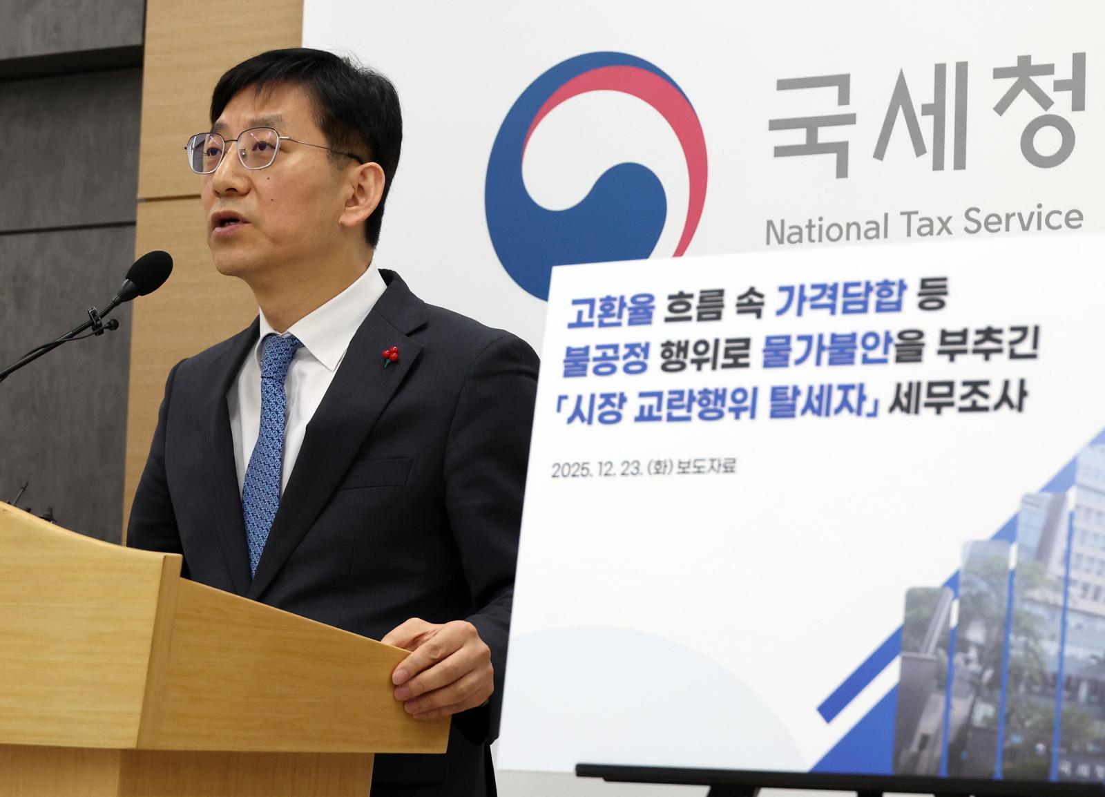 안덕수 국세청 조사국장이 23일 정부세종청사에서 가격 담합 등 불공정 행위로 물가 불안을 부추긴 ‘시장 교란행위 탈세자’에 대한 세무조사 추진 배경을 설명하고 있다. 세종=뉴시스