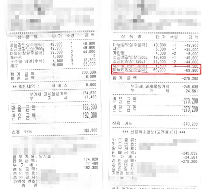 사연자가 전한 결제 영수증. 주문하지 않은 ‘마늘안창살주물럭’이 추가돼 있다. 출처=보배드림