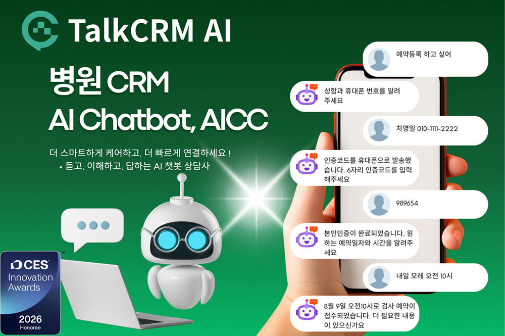 CES 2026 혁신상에 선정된 성민네트웍스 톡CRM AI / 출처=성민네트웍스