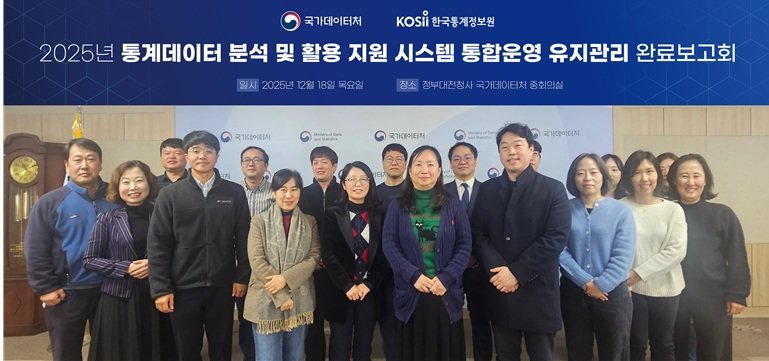 사진제공=한국통계정보원