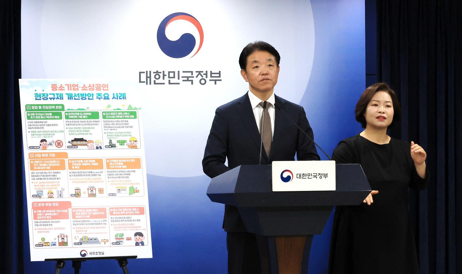 손동균 국무조정실 규제조정실장이 지난 1일 서울 종로구 정부서울청사에서 중소기업 규제합리화 현장대화 관련 사전 브리핑을 하고 있다. 2025.12.23/뉴스1