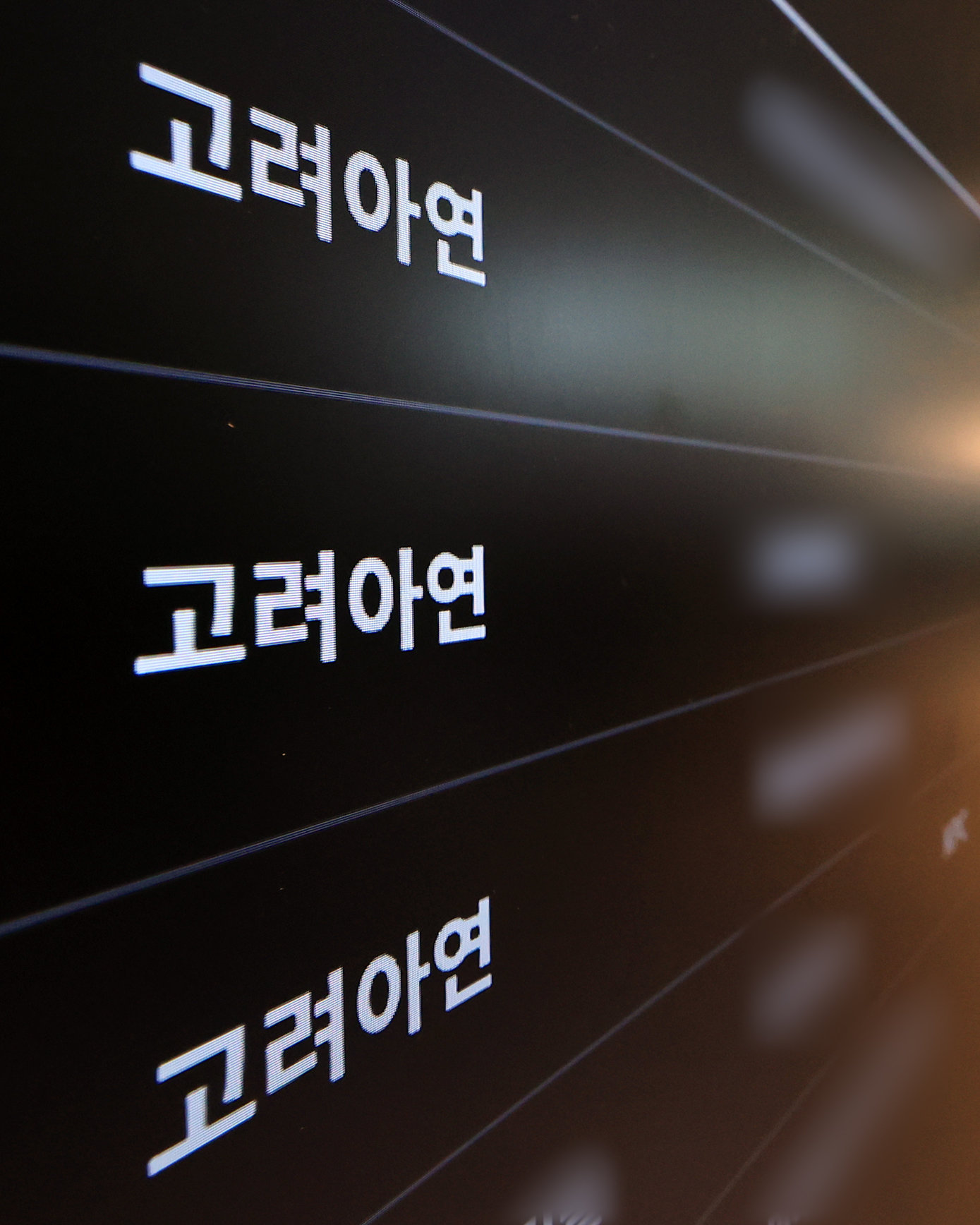 고려아연 본사. 2025.12.24/뉴스1