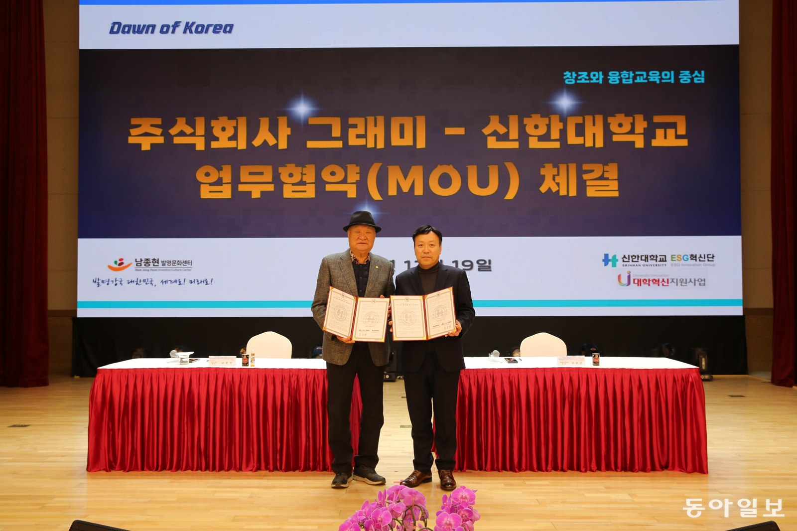 신한대학교 ESG혁신단과 주식회사 그래미가 업무협약을 체결했다. 신한대학교 제공