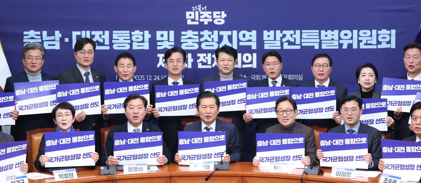 정청래 더불어민주당 대표가 24일 서울 여의도 국회에서 열린 대전·충남 통합 및 충청지역 발전 특별위원회 제1차 전체회의에서 참석자들과 기념 촬영을 하고 있다. 2025.12.24/뉴스1