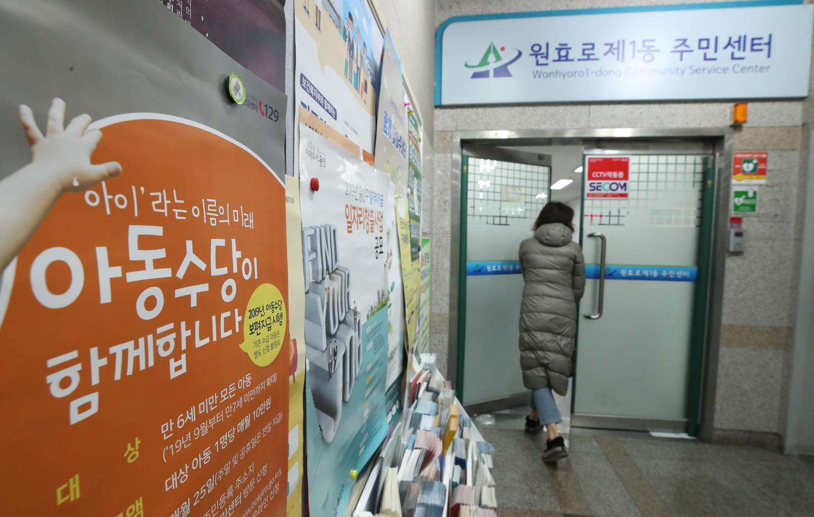 15일 오후 서울 용산구 원효로제1동 주민센터에 아동수당 신청 안내 포스터가 붙어 있다. 2019.01.15 【서울=뉴시스】