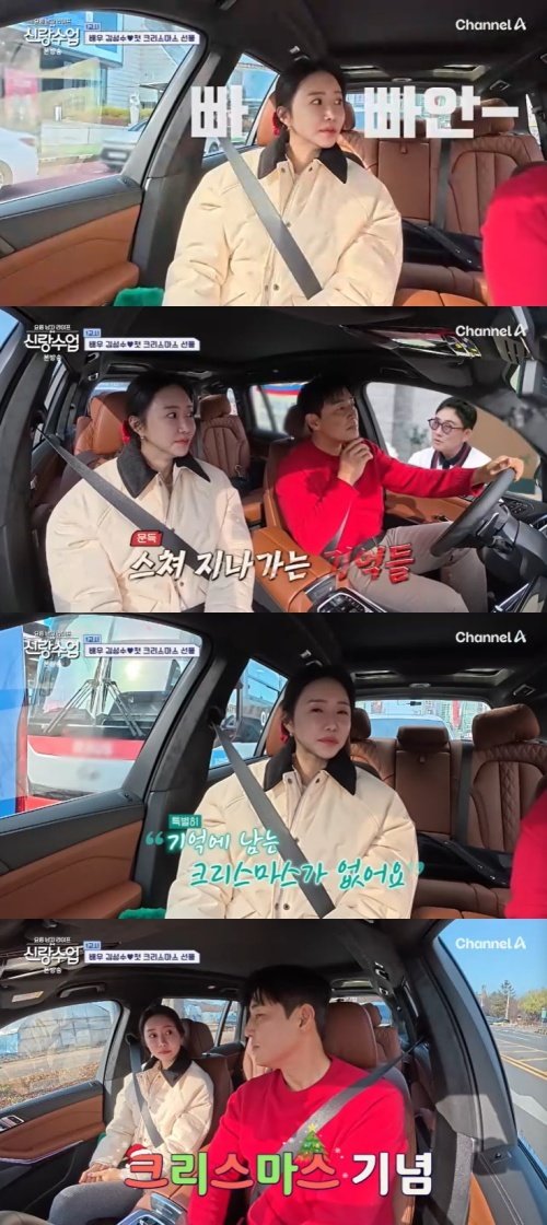 채널A ‘신랑수업’ 캡처