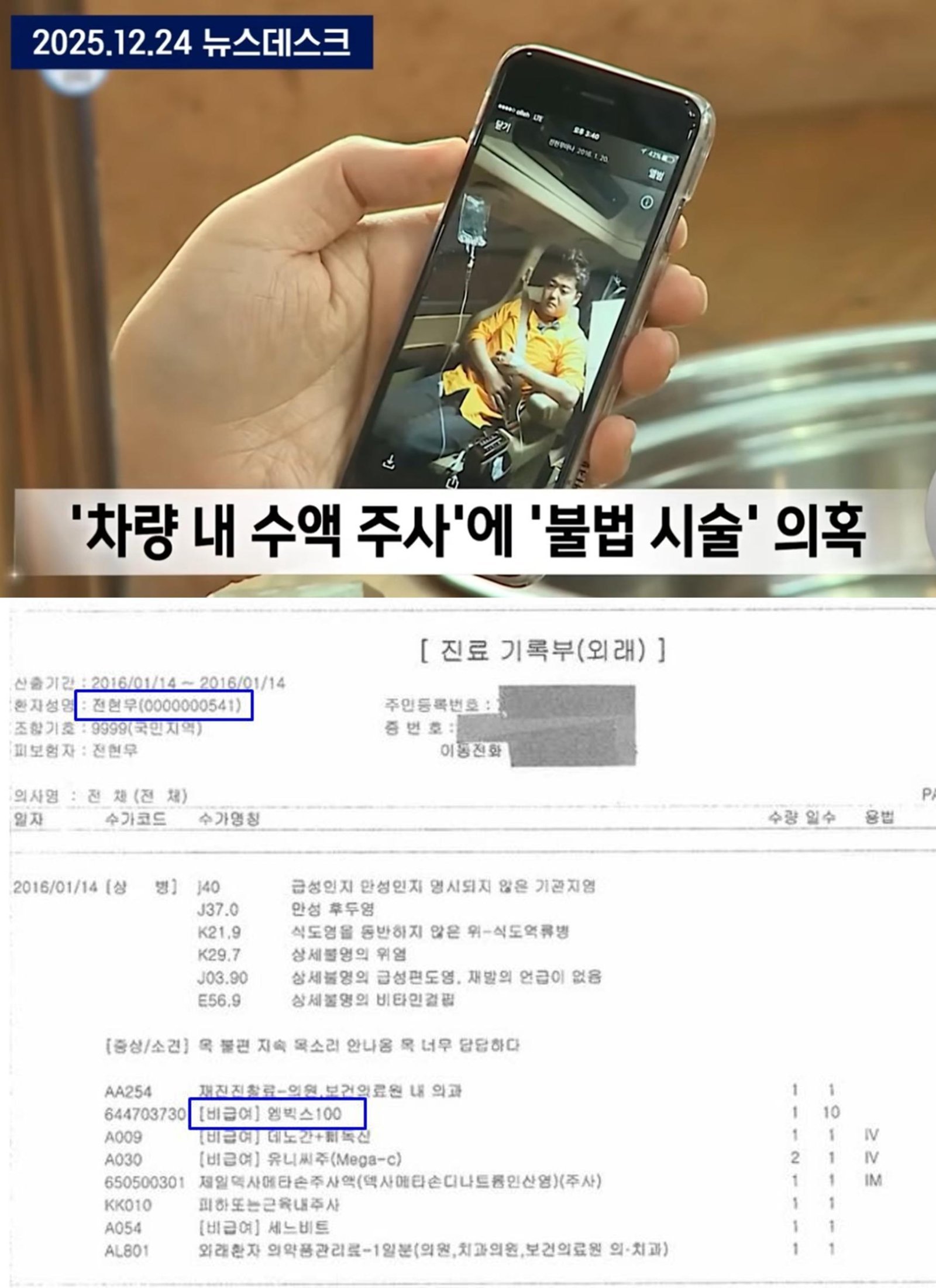 전현무의 소속사 SM C&C서 공개한 진료 기록부