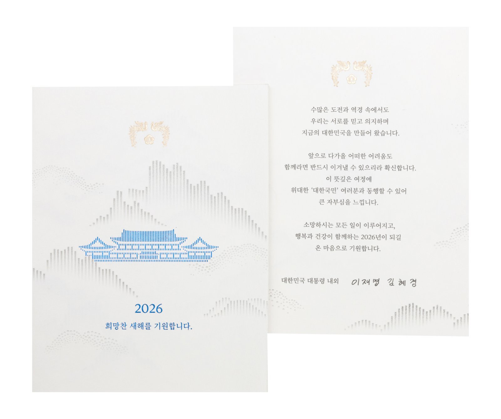 대통령실은 이재명 대통령이 2026년 새해를 맞아 국가 발전과 국민 생활 안정을 위해 헌신한 각계 주요 인사, 국가유공자, 사회적 배려 계층 및 외국 정상, 재외동포 등에게 신년 연하장을 보내 새해 인사를 전했다고 26일 밝혔다. (대통령실 제공) 2025.12.26