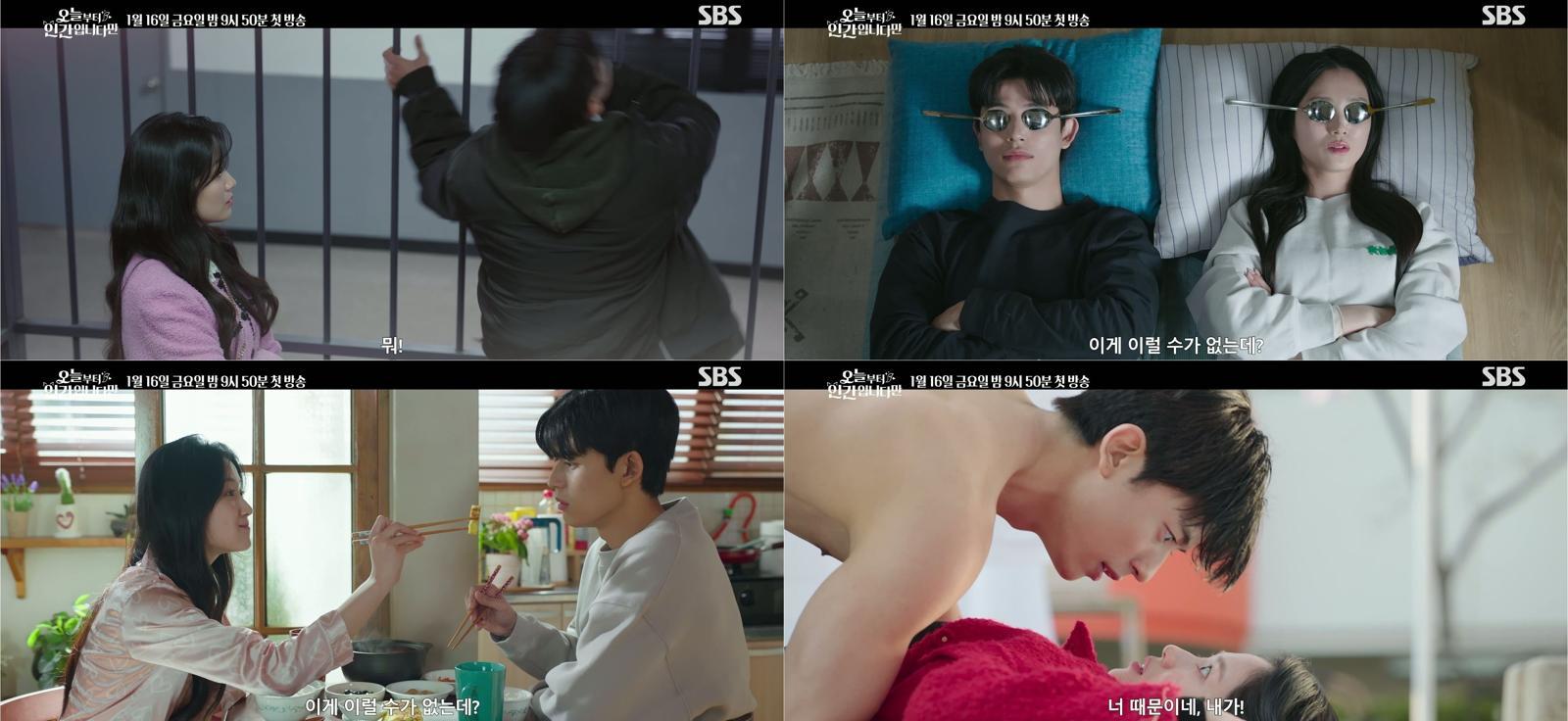 SBS ‘오늘부터 인간입니다만’