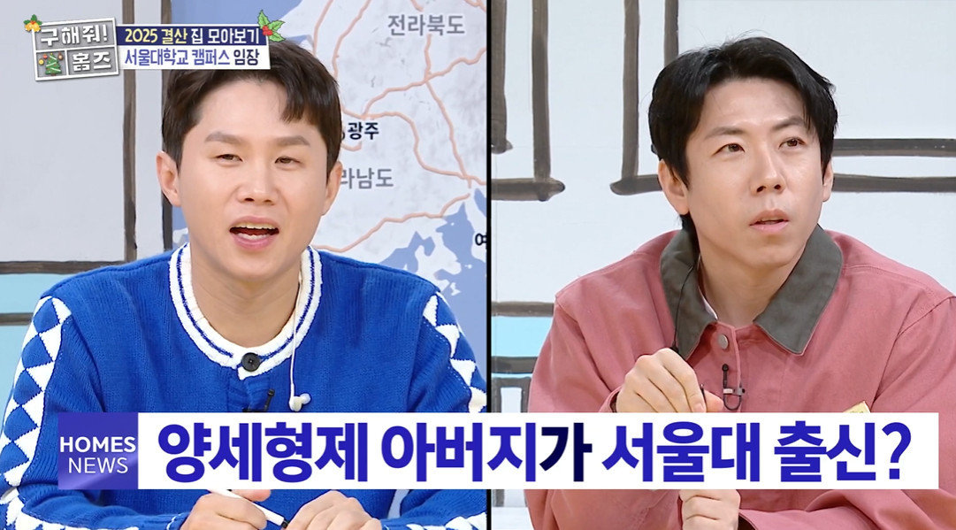 MBC ‘구해줘! 홈즈’