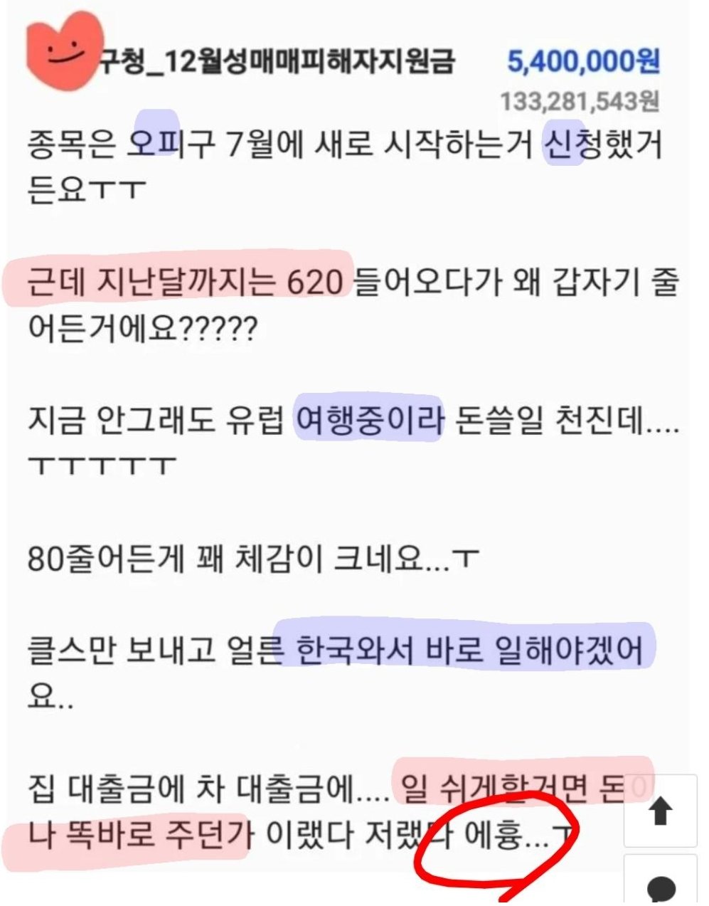 과거 성매매에 종사했던 여성이 지원금에 대해 불만을 토로해 논란이 되고 있다. 출처=보배드림