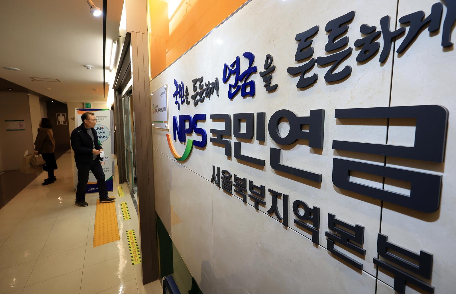 사진은 이날 서울 서대문구 국민연금공단 서울북부지역본부. 2025.11.26.뉴스1