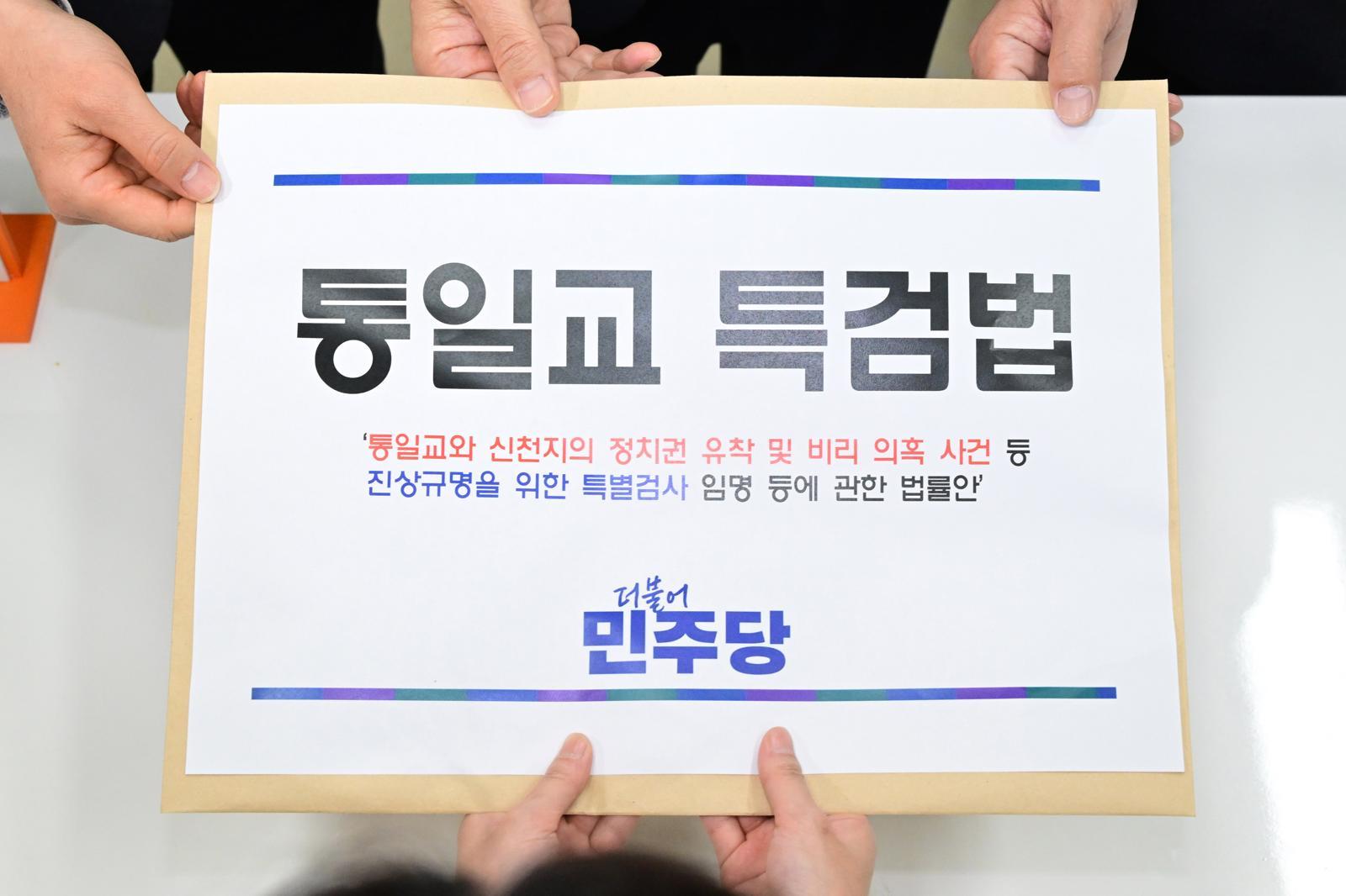 문진석 더불어민주당 원내수석이 26일 서울 여의도 국회 의안과에 통일교 특검법안을 제출하고 있다. (공동취재) 2025.12.26/뉴스1