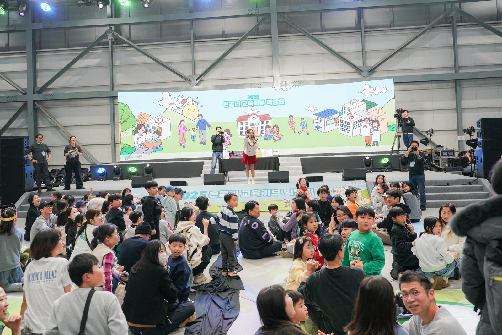 온동네 교육기부 박람회 메인 무대에서 현장 참여 어린이들을 대상으로 OX 퀴즈 프로그램 행사가 열리고 있다. 교육부 제공