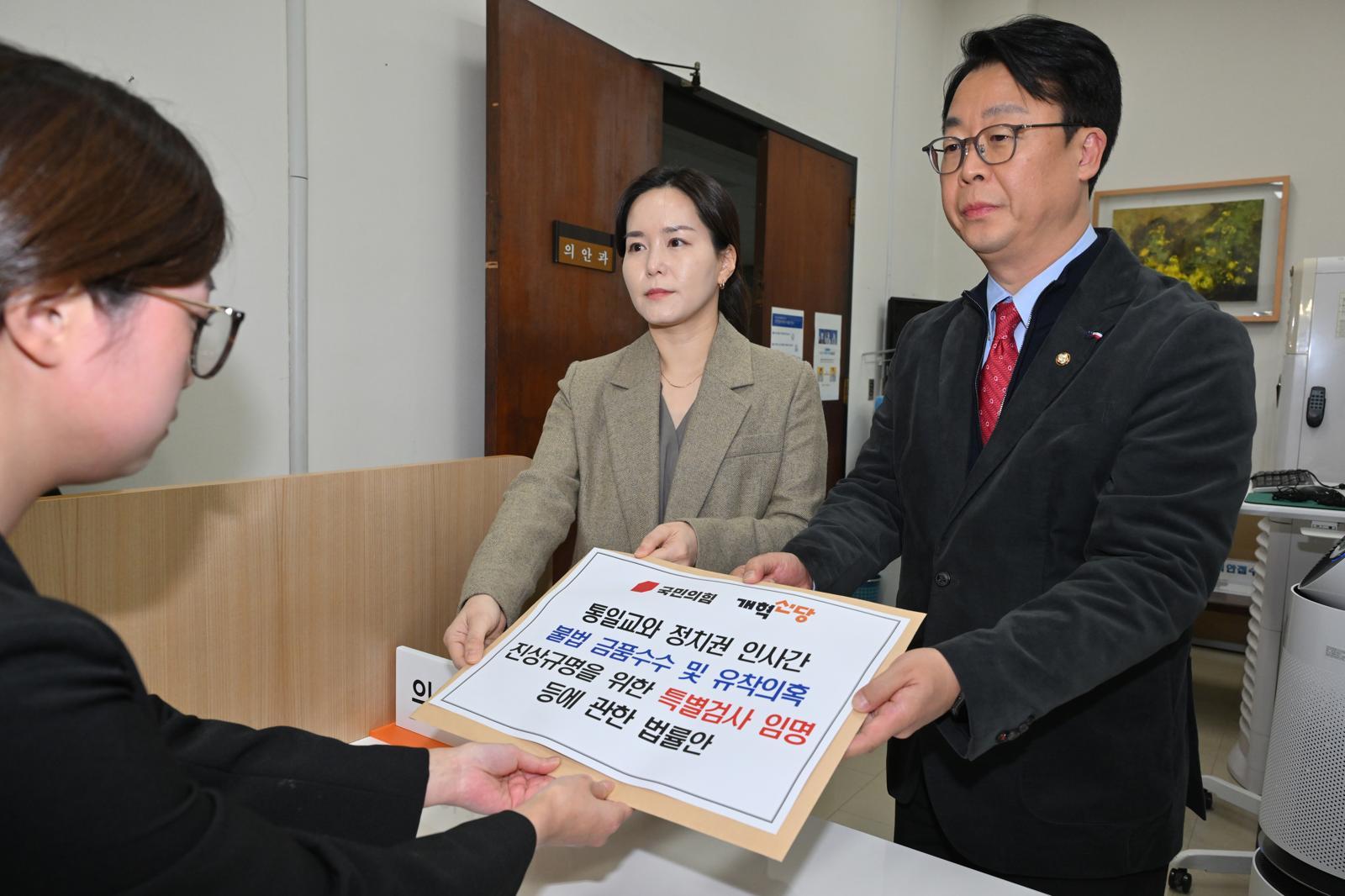 곽규택 국민의힘 원내 수석대변인(오른쪽)과 이주영 개혁신당 정책위의장이 지난 23일 국회 의안과에서 ‘통일교와 정치권 인사 간 불법 금품수수 및 유착 의혹 진상규명 특검법’을 공동제출하고 있다. (공동취재) 2025.12.23/뉴스1