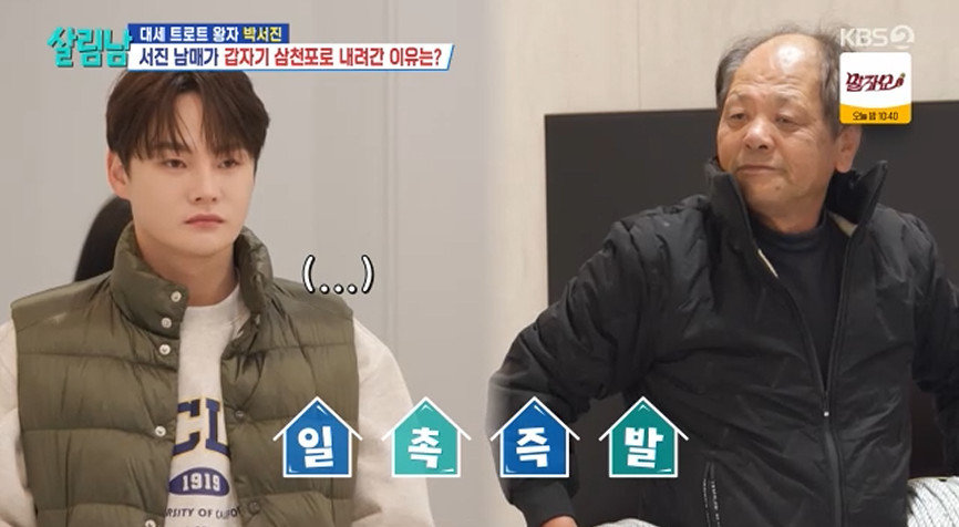 ‘살림남’ 방송 캡처