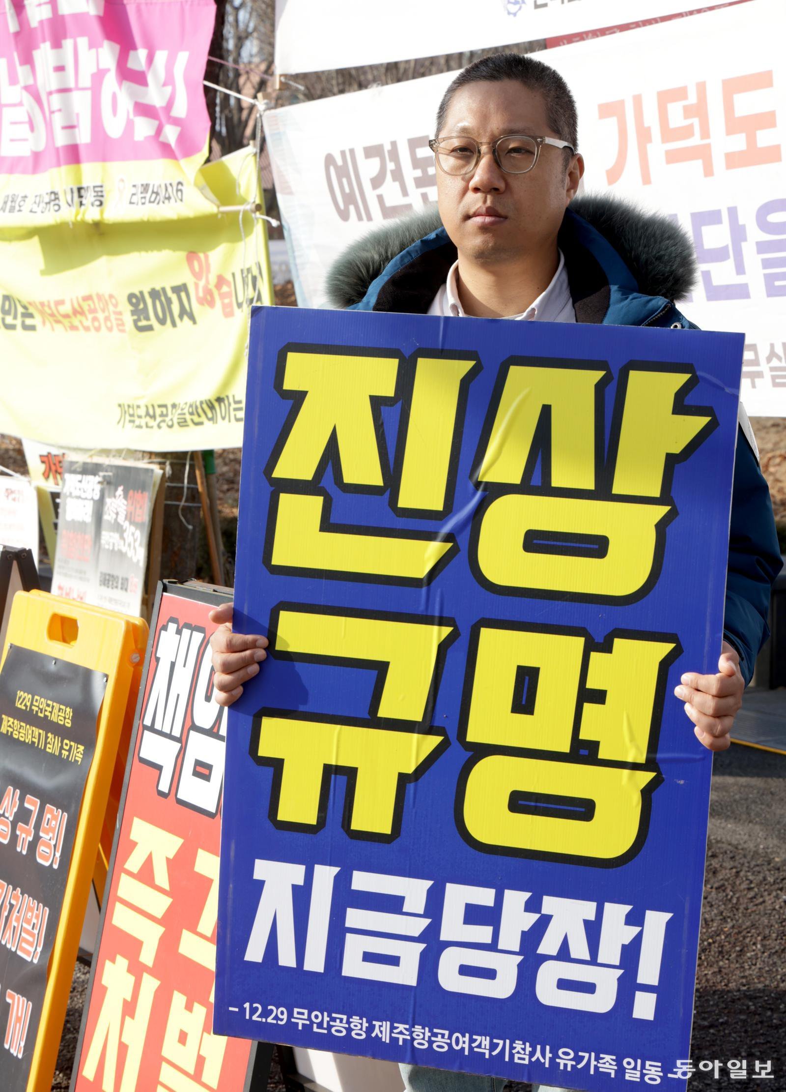 24일 서울 용산구 대통령실 앞에서 무안 참사 희생자 유족인  고재승 씨가 1인 시위를 하고 있다. 변영욱 기자 cut@donga.com